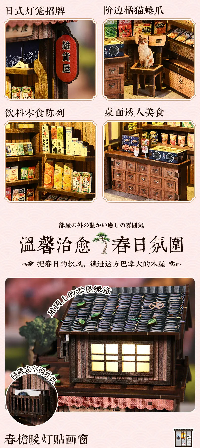 春日杂货铺 詳情圖 5
