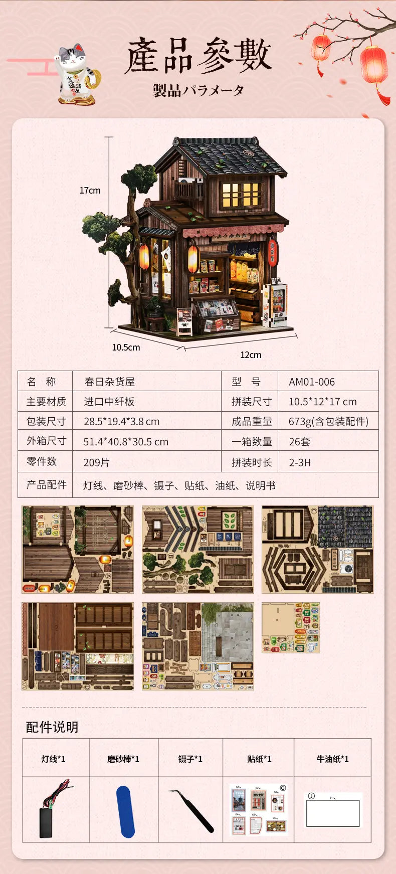 春日杂货铺 詳情圖 8