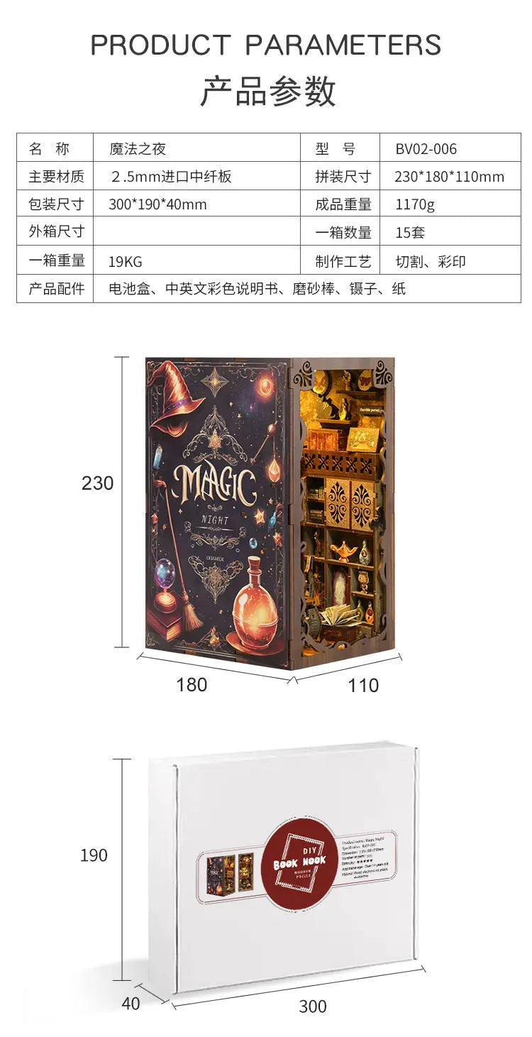 魔法之夜书立 詳情圖 1