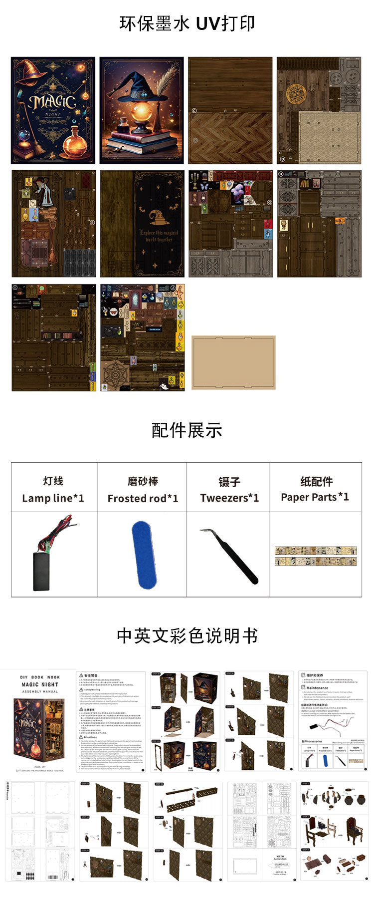 魔法之夜书立 詳情圖 3