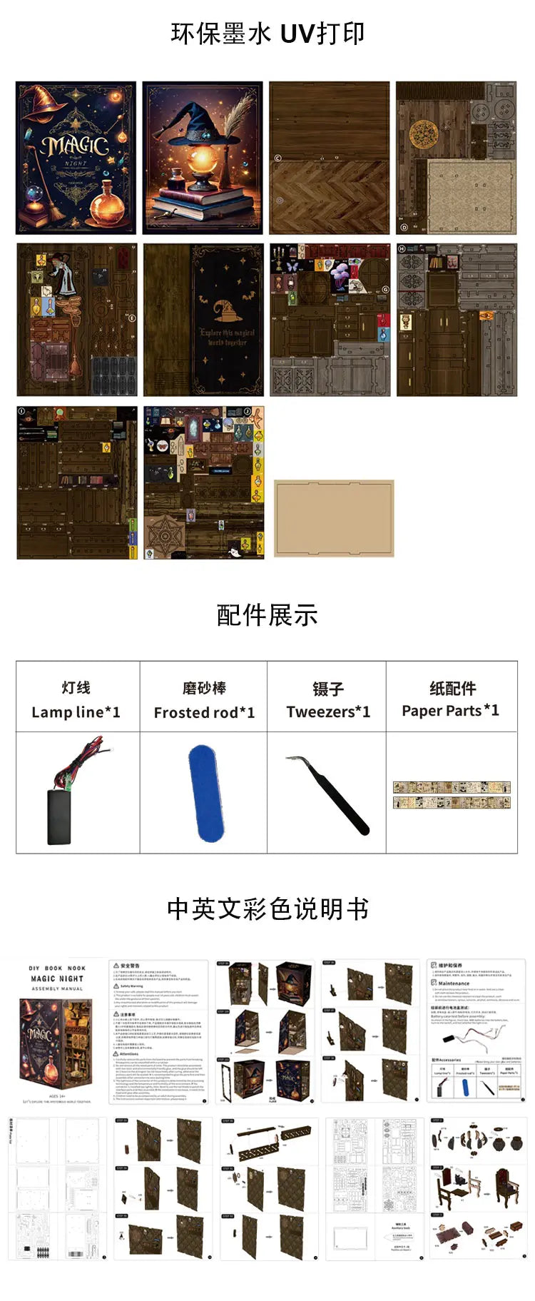魔法之夜书立 詳情圖 2